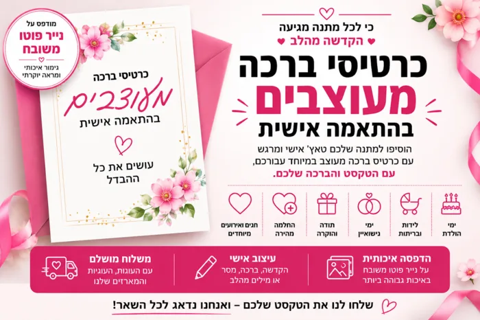 כרטיסי ברכה מעוצבים
