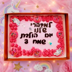 עוגת יום הולדת טבעונית חד קרן