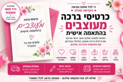 כרטיסי ברכה מעוצבים